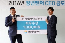 아이엠아이 청년 벤처 CEO 아이디어 공모전 시상식 개최