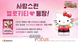 신규 캐릭터 헬로키티 공개, 조이시티 주사위의 신 여름방학 맞이 업데이트 실시