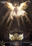 액토즈소프트 라테일, 신규 직업 데미갓 포스터 공개