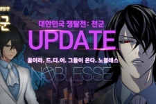 와이디온라인 천군, 네이버 인기 웹툰 노블레스와 콜라보레이션 이벤트 실시