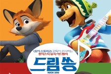 드림 쏭 올 추석 가장 보고싶은 애니메이션 1위 기념 미공개 스틸 공개