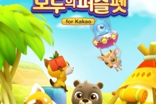 넷마블과 카카오, 모두의퍼즐펫 for Kakao 공동 서비스로 시너지 낸다