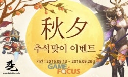 아이닉스소프트 칼온라인, 추석 맞이 이벤트 진행