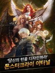 몬스터스마일, 대표작 몬스터크라이 이터널 iOS 버전 출시