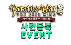 이디오크러시 신작 파이러츠워: 주사위의 왕, 사전 예약 이벤트 실시