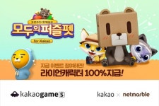 넷마블-카카오, 모두의퍼즐펫 for Kakao 카카오프렌즈와 함께 정식 출시
