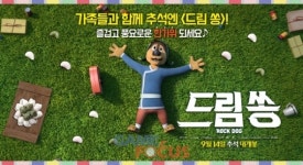 애니메이션 예매율 1위 드림 쏭 14일 개봉