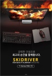서린씨앤아이 MEG SKIDRIVER 마우스패드 출시