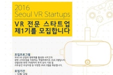 서울VR스타트업, 9월 29일 역삼동 마루180에서 사업설명회 연다