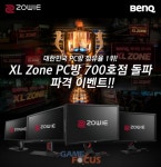 벤큐, XL Zone PC방 700호점 돌파 기념 이벤트 실시