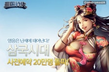 간드로메다 삼국시대, 사전예약 3일 만에 20만 명 돌파