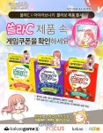파티게임즈 아이러브니키, 고려은단 쏠라C 이색 콜라보레이션 실시