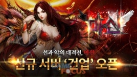 제이앤피게임즈 웹 MMORPG 마신, 다섯 번째 서버 오픈