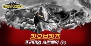 스마트스페이스게임, 모바일 SLG 킹 오브 킹즈 사전등록 이벤트 실시