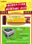 마이크로닉스 제로파워 PC방 대상 제로버거세트 프로모션 진행