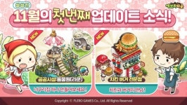 플레로게임즈 에브리타운 for Kakao 신규 콘텐츠 업데이트 실시