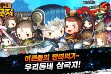 디앱스게임즈 모바일 전략게임 우리동네 삼국지 사전등록 이벤트 실시