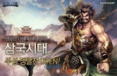 간드로메다 삼국시대, 전쟁 콘텐츠 주성 쟁탈전 업데이트