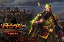 90년대 명작게임 삼국지의 귀환, 카이신왕 삼국군영전M 홍보영상 공개