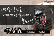 인터세이브 VR게임카페 프랜차이즈 사업 개시