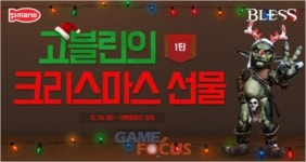 네오위즈 MMORPG 블레스, 7가지 특별한 크리스마스 이벤트 실시