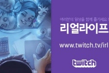 트위치 비게임 콘텐츠 위한 리얼라이프(IRL) 카테고리 오픈