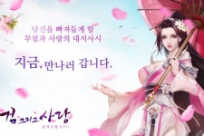 이바타 코리아 신작 검 그리고 사랑, 사전등록 유저 43만 명 돌파