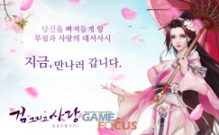 이바타 코리아 신작 검 그리고 사랑, 사전등록 유저 43만 명 돌파