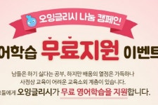 한빛소프트 오잉글리시, 교육소외계층 대상 무상 영어교육 실시