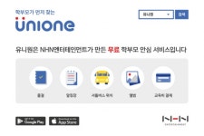 NHN엔터 학원운영 앱 유니원, 2017 교육박람회 출품