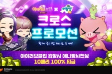 스마일게이트 아이러브클럽 for Kakao와 애니팡 사천성 크로스 프로모션 실시