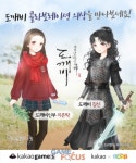 파티게임즈 아이러브니키 for Kakao, 드라마 도깨비 콜라보 의상 공개