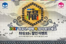 에이치투인터렉티브 설 연휴 맞이 게임 할인 프로모션 실시