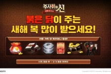 조이시티 주사위의 신 설 맞이 닭 복주머니 수집 이벤트 실시