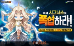 넥슨 메이플스토리M 신규 캐릭터 시그너스 기사단 업데이트