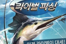 퍼니팩 신작 모바일 낚시게임 라이벌 피싱 구글플레이 스토어 정식 출시