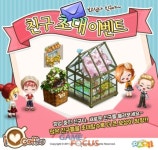 파티게임즈 카페 경영 SNG 아이러브커피, 친구 초대 이벤트 실시