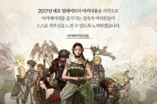 엑스엘게임즈 아키에이지 아키다움 프로젝트 실시