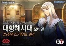 간드로메다 대항해시대5 시즌5 업데이트 실시