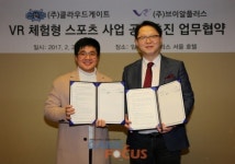 클라우드게이트, 브이알플러스와 VR 체험형 스포츠 사업 공동추진 업무협약 체결
