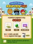 카카오, 프렌즈사천성 for Kakao 시즌2 업데이트 앞두고 사전예약 실시