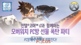 블리자드, 31일부터 오버워치 PC방 선물 폭탄 파티 실시