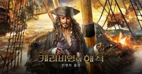 조이시티, 캐리비안의 해적: 전쟁의 물결 글로벌 사전예약 진행