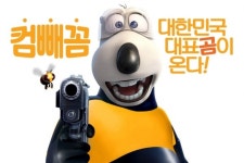 영화 슈퍼 빼꼼: 스파이 대작전, 빼꼼의 매력 담긴 메인 예고편 공개