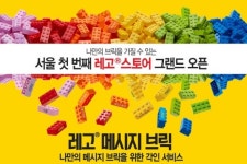 레고코리아, 공식 레고 스토어 롯데월드몰 잠실점 오는 14일 오픈
