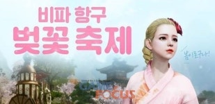엑스엘게임즈 아키에이지, 벚꽃 축제 시즌 맞이 비파 항구 벚꽃 축제 개최 