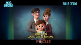 달콤살벌한 형제의 대결, 드림웍스 보스 베이비 메인 예고편 공개