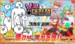 원더플래닛 크래시피버, 냥코대전쟁과 콜라보레이션 이벤트 실시