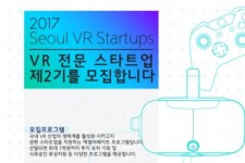 와이제이엠게임즈 서울VR스타트업 제2기 참가 기업 모집