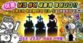포노스 냥코대전쟁, 오토토 개발대 등 대규모 콘텐츠 업데이트 및 이벤트 실시
